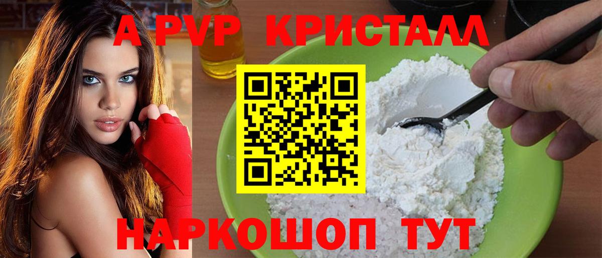 Alfa_PVP Crystall Урус-Мартан