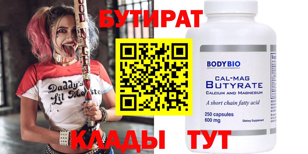Бутират вода Урус-Мартан