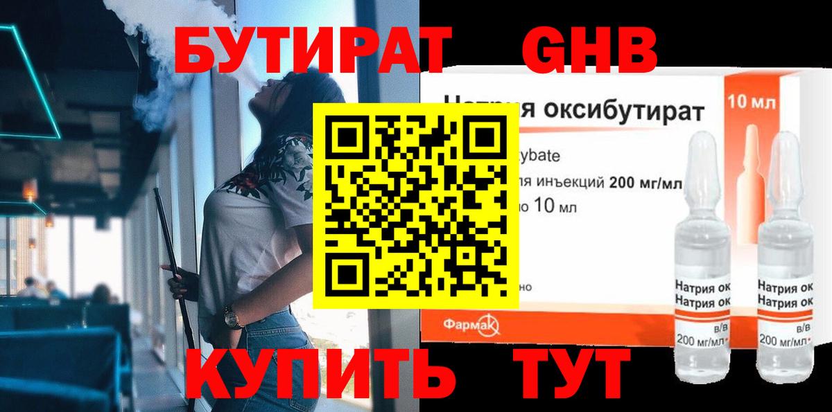 Урус-Мартан  Бутират  Вход с VPN  Бутират жидкий экстази 