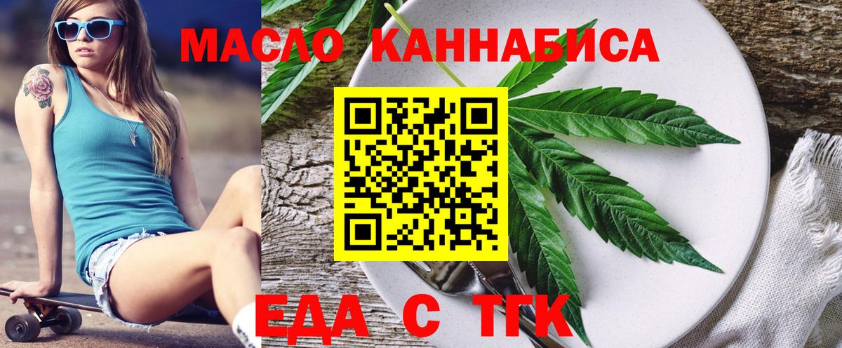 Еда ТГК марихуана  Вход с VPN  Урус-Мартан 