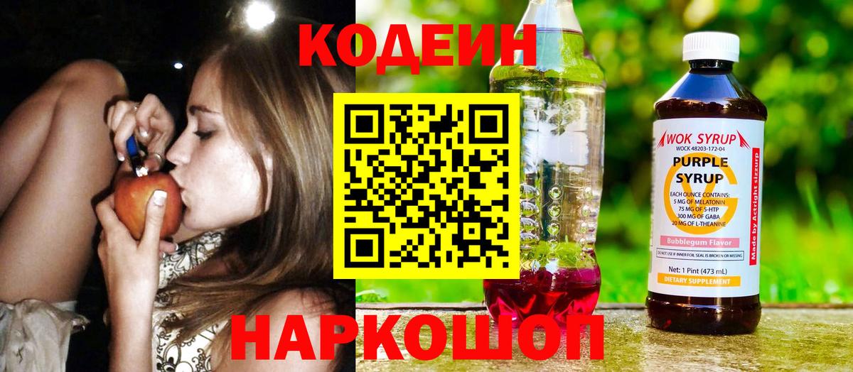 Урус-Мартан  Кодеин Purple Drank  Вход с VPN  Codein напиток Lean (лин) 