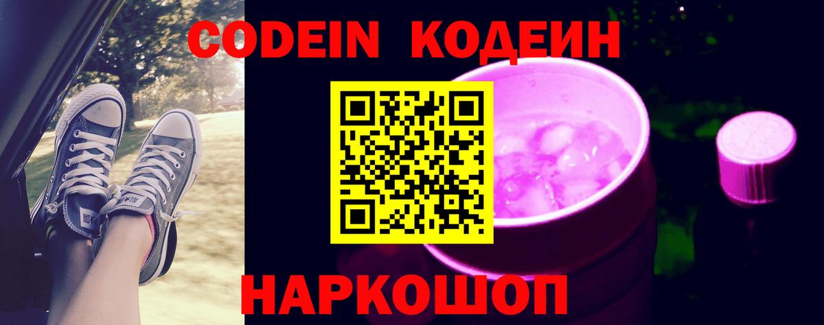 Codein Purple Drank Урус-Мартан