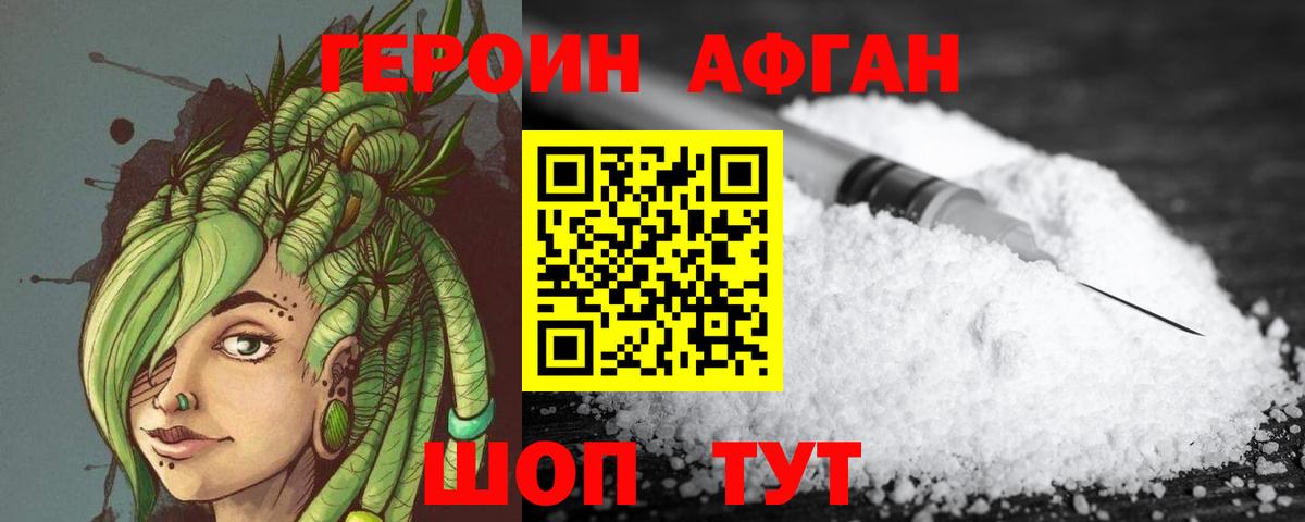 ГЕРОИН белый Урус-Мартан