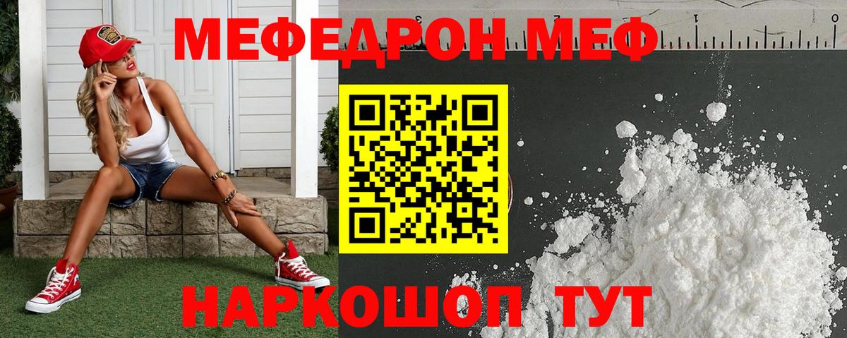 МЕФ mephedrone  Вход с VPN  Меф  Урус-Мартан  МЕФ mephedrone 