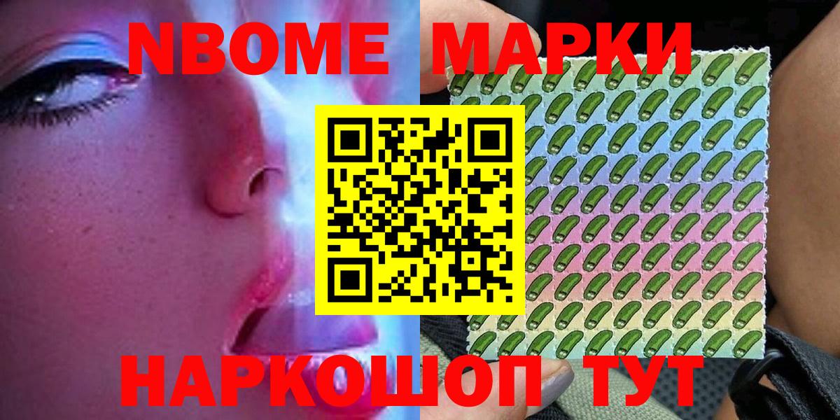 Марки NBOMe 1500мкг  Вход с VPN  Марки NBOMe 1500мкг  Урус-Мартан 